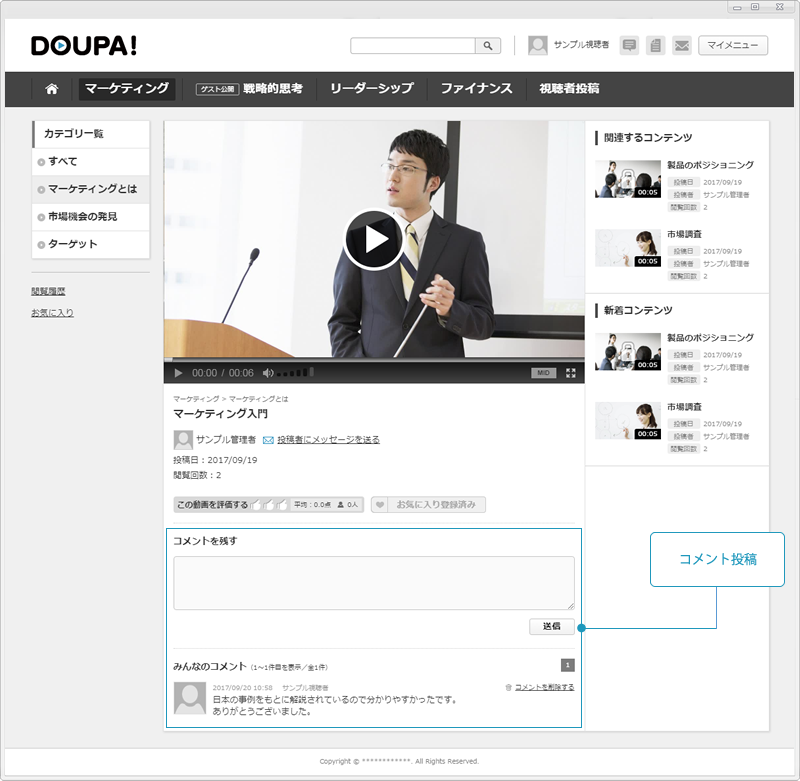 コメント投稿 機能 動画共有クラウドサービスdoupa ドウパ ポータル